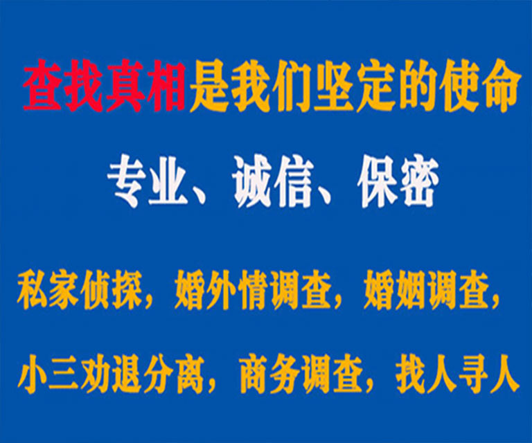 江达私家侦探哪里去找？如何找到信誉良好的私人侦探机构？